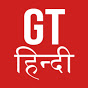 logo of GT Hindi